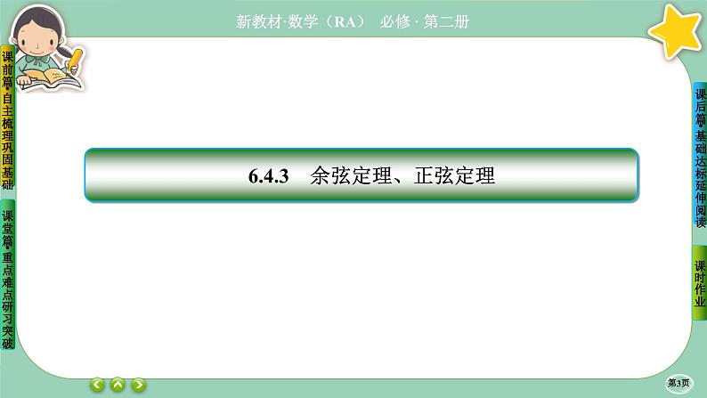 人教A版必修二6.4《平面向量的应用》(第3课时) 课件PPT03