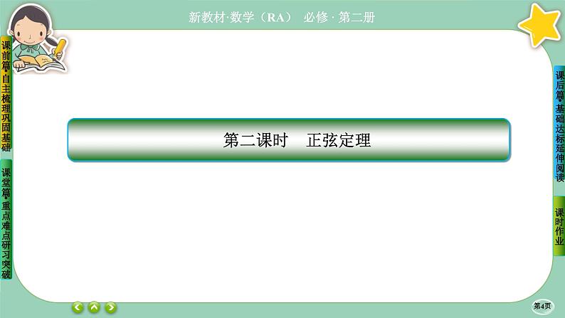 人教A版必修二6.4《平面向量的应用》(第3课时) 课件PPT04