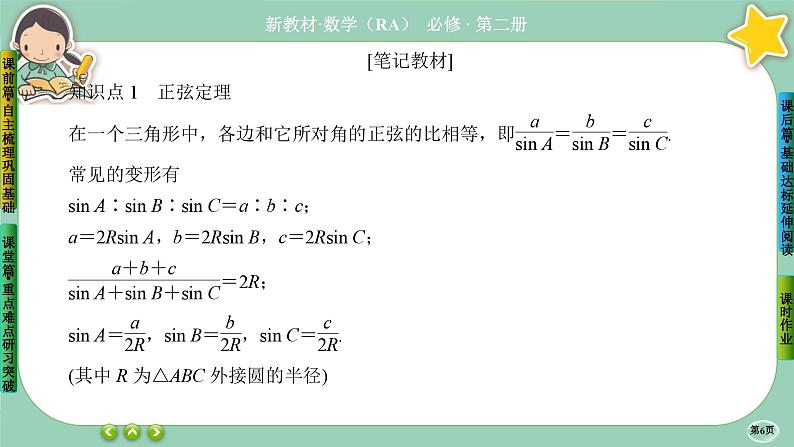 人教A版必修二6.4《平面向量的应用》(第3课时) 课件PPT06