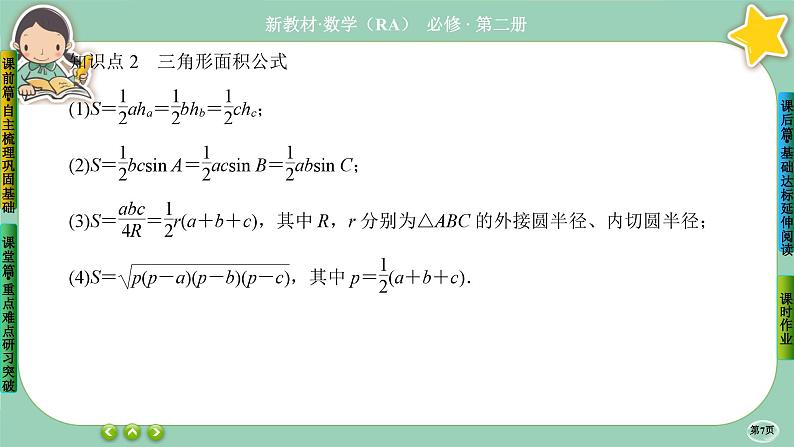 人教A版必修二6.4《平面向量的应用》(第3课时) 课件PPT07