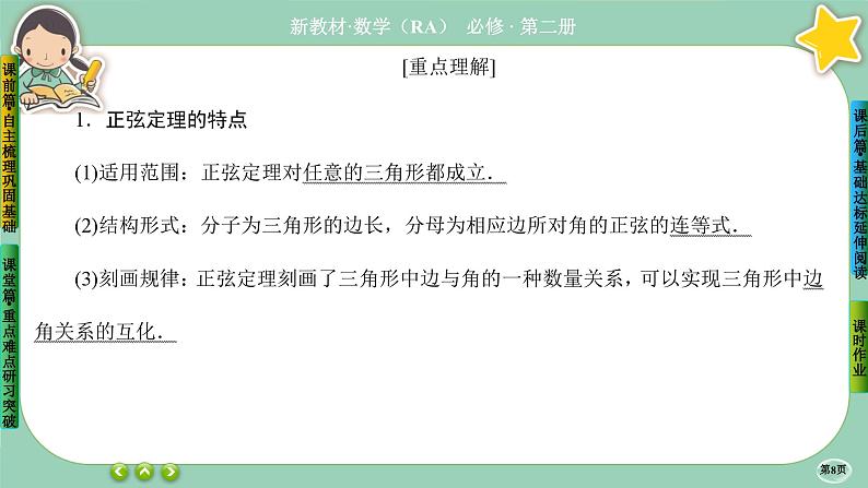 人教A版必修二6.4《平面向量的应用》(第3课时) 课件PPT08