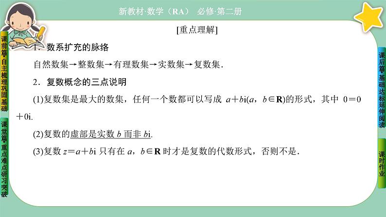 人教A版必修二7.1《复数的概念》(第1课时) 课件PPT08