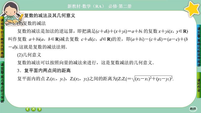 人教A版必修二7.2《复数的四则运算》(第1课时) 课件PPT08