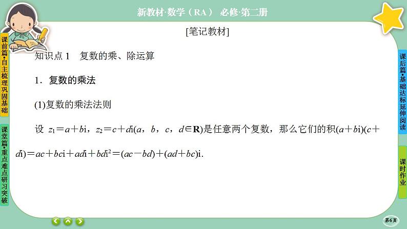 人教A版必修二7.2《复数的四则运算》(第2课时) 课件PPT06