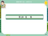 人教A版必修二7.3《復(fù)數(shù)的三角表示》課件PPT