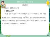 人教A版必修二7.3《復(fù)數(shù)的三角表示》課件PPT