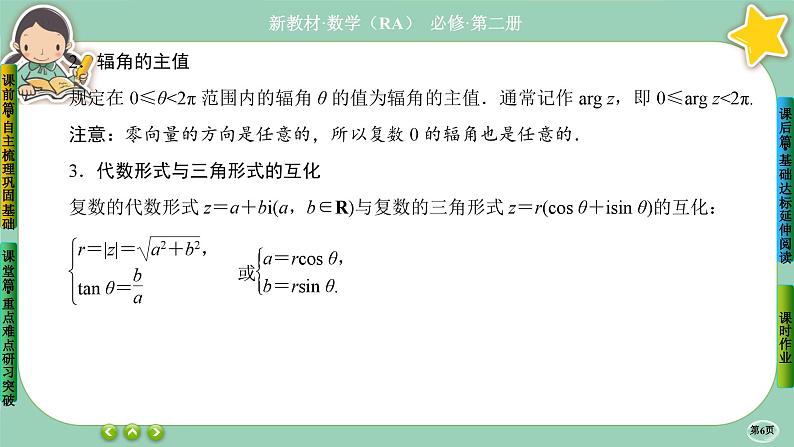 人教A版必修二7.3《复数的三角表示》课件PPT06