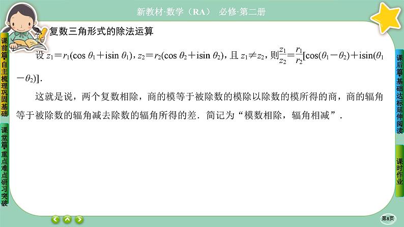 人教A版必修二7.3《复数的三角表示》课件PPT08