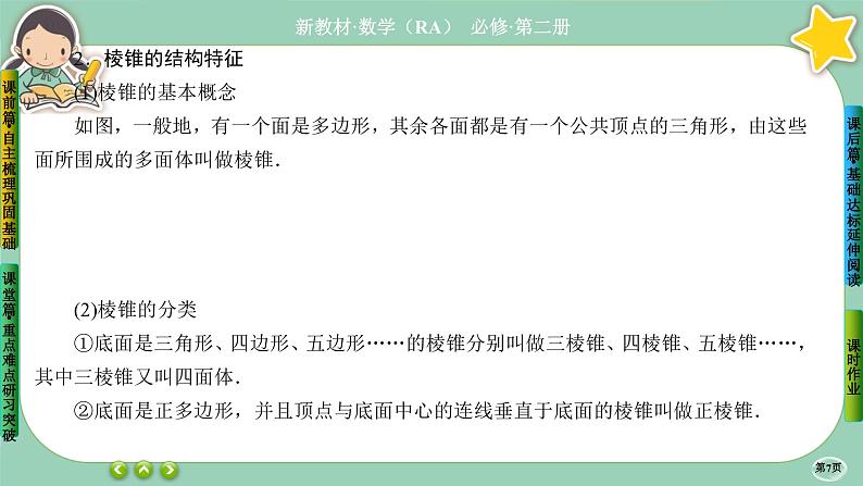 人教A版必修二8.1《基本立体图形》(第1课时) 课件PPT07