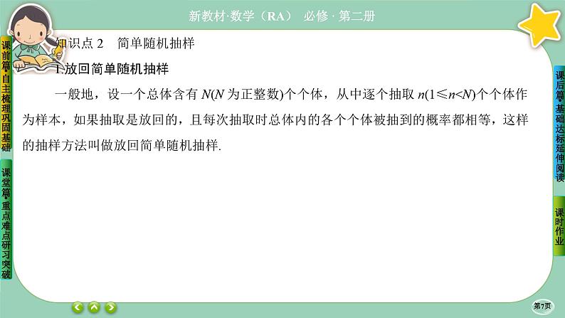 人教A版必修二9.1《随机抽样》(第1课时) 课件PPT07