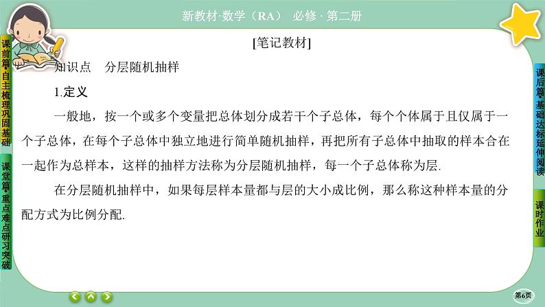 人教A版必修二9.1《随机抽样》(第2课时) 课件PPT第6页