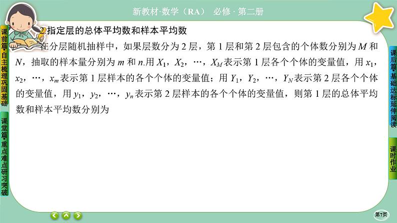 人教A版必修二9.1《随机抽样》(第2课时) 课件PPT第7页