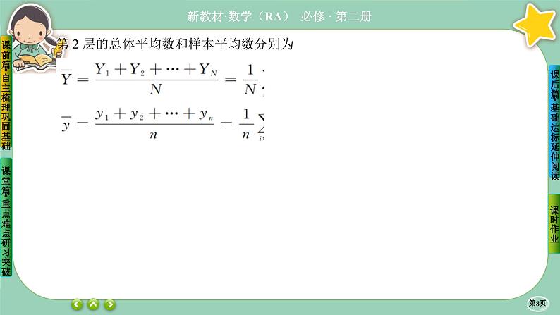 人教A版必修二9.1《随机抽样》(第2课时) 课件PPT第8页