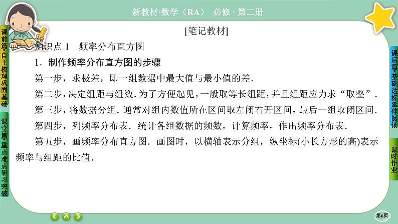 人教A版必修二9.2《用样本估计总体》(第1课时) 课件PPT06