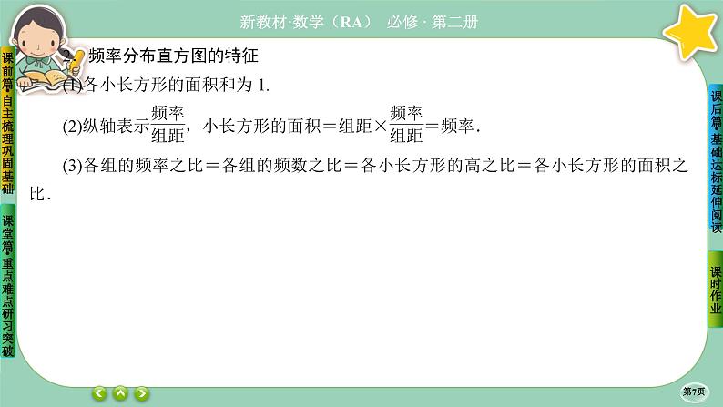 人教A版必修二9.2《用样本估计总体》(第1课时) 课件PPT07
