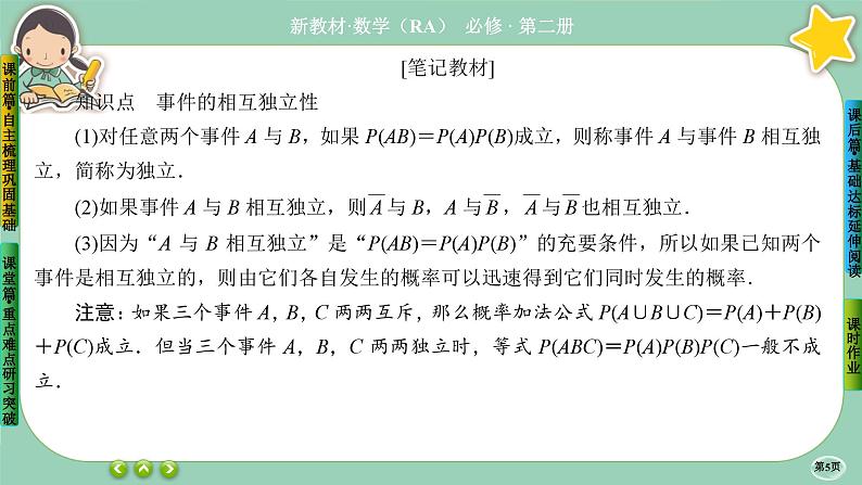 人教A版必修二10.2《事件的相互独立性》课件PPT05