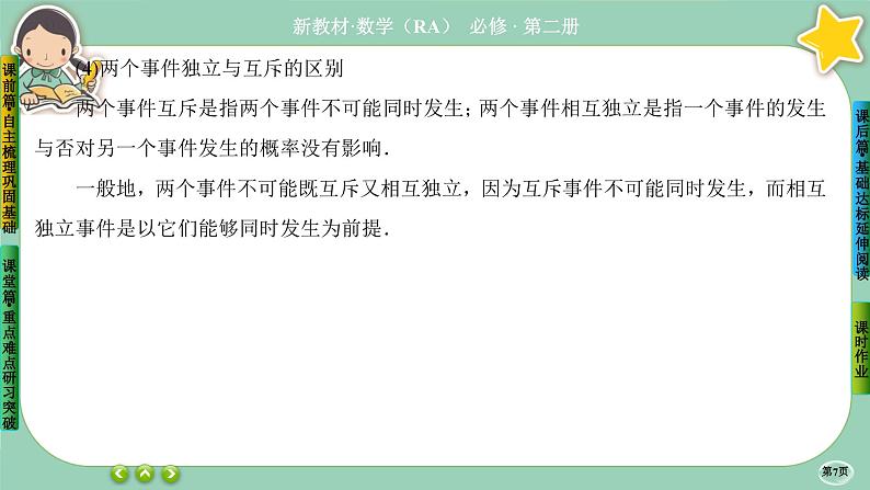 人教A版必修二10.2《事件的相互独立性》课件PPT07