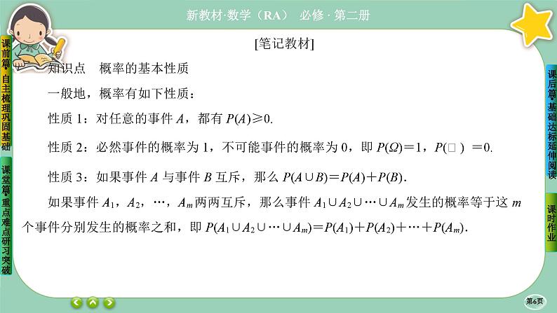 人教A版必修二10.1《随机事件与概率》(第5课时) 课件PPT06