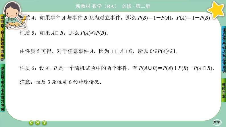 人教A版必修二10.1《随机事件与概率》(第5课时) 课件PPT07
