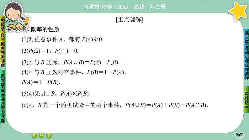 人教A版必修二10.1《随机事件与概率》(第5课时) 课件PPT08