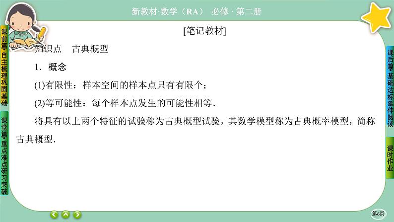 人教A版必修二10.1《随机事件与概率》(第3课时) 课件PPT06
