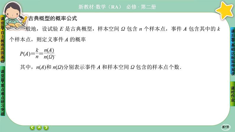 人教A版必修二10.1《随机事件与概率》(第3课时) 课件PPT07