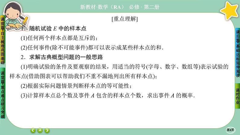 人教A版必修二10.1《随机事件与概率》(第3课时) 课件PPT08