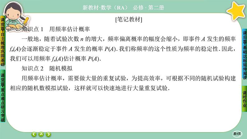 人教A版必修二10.3《频率与概率》课件PPT05