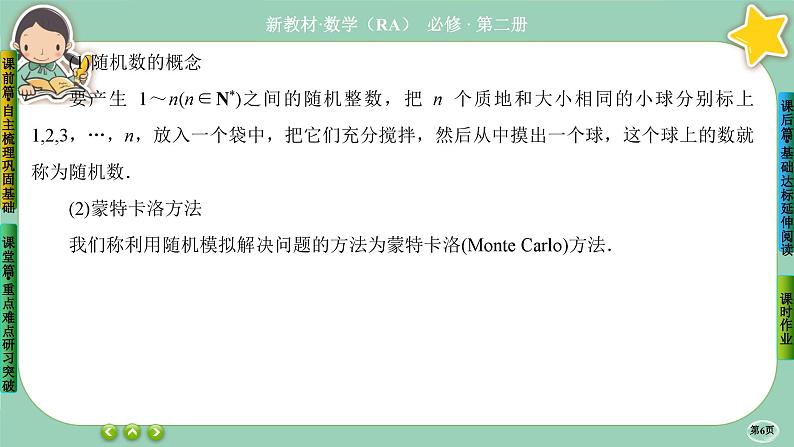 人教A版必修二10.3《频率与概率》课件PPT06