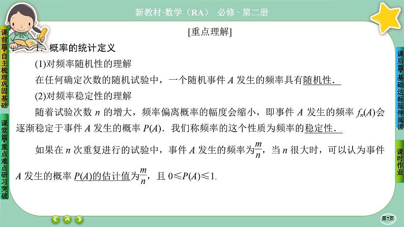 人教A版必修二10.3《频率与概率》课件PPT07