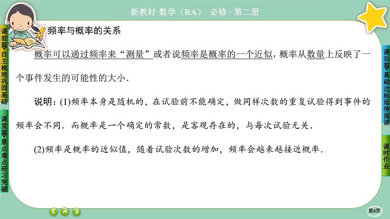 人教A版必修二10.3《频率与概率》课件PPT08