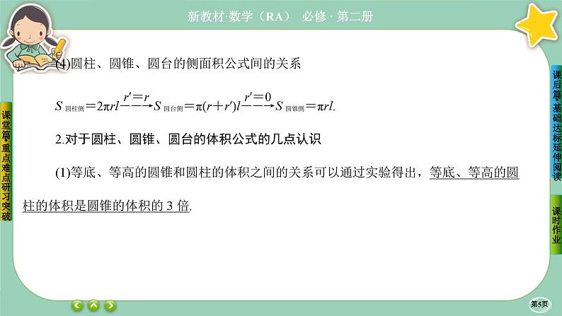 人教A版必修二8.3《简单几何体的表面积与体积》(第2课时) 课件PPT05