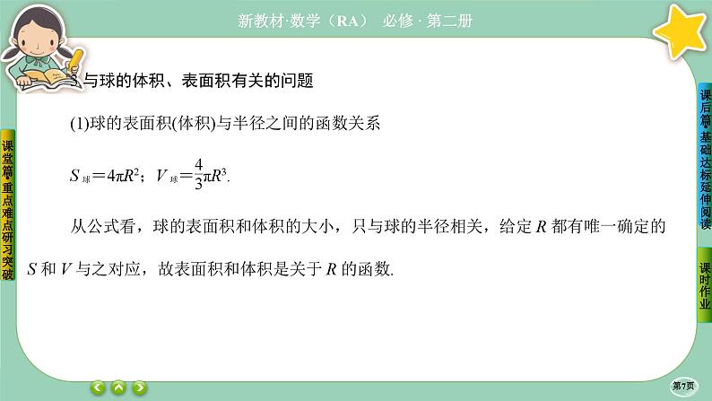 人教A版必修二8.3《简单几何体的表面积与体积》(第2课时) 课件PPT07