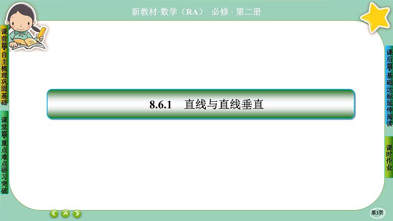 人教A版必修二8.6《空间直线、平面的垂直》(第1课时) 课件PPT03