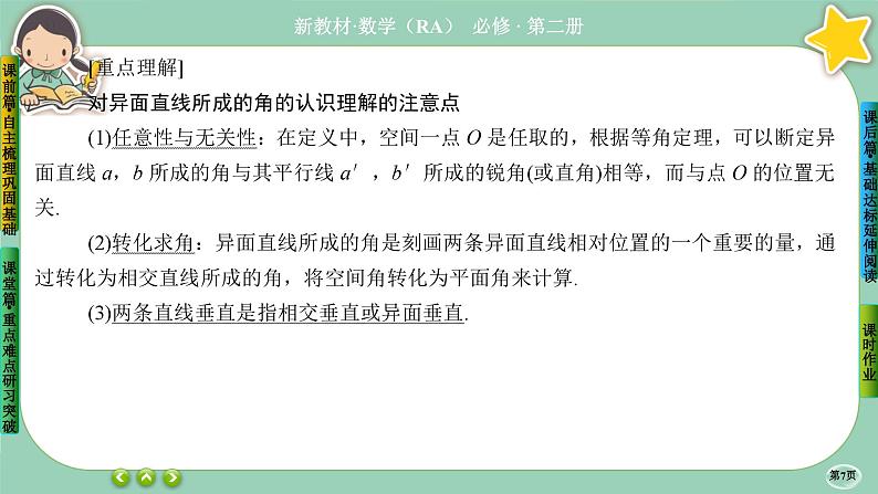 人教A版必修二8.6《空间直线、平面的垂直》(第1课时) 课件PPT07