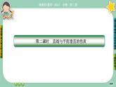 人教A版必修二8.6《空间直线、平面的垂直》(第3课时) 课件PPT