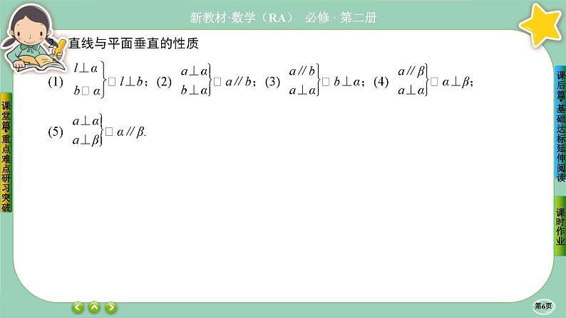 人教A版必修二8.6《空间直线、平面的垂直》(第3课时) 课件PPT06