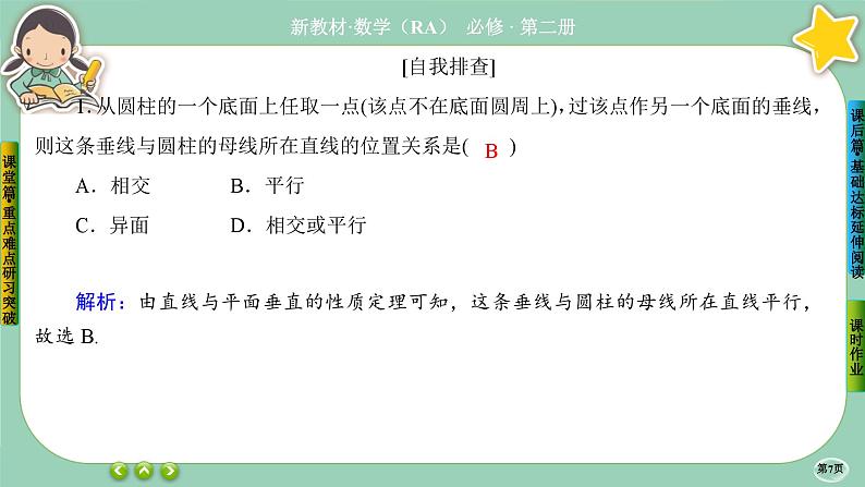 人教A版必修二8.6《空间直线、平面的垂直》(第3课时) 课件PPT07