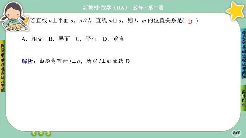 人教A版必修二8.6《空间直线、平面的垂直》(第3课时) 课件PPT08