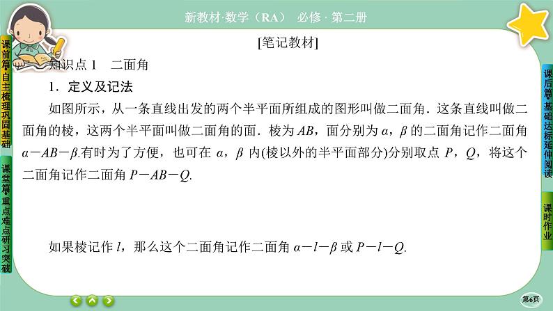 人教A版必修二8.6《空间直线、平面的垂直》(第4课时) 课件PPT06