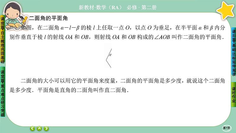 人教A版必修二8.6《空间直线、平面的垂直》(第4课时) 课件PPT07