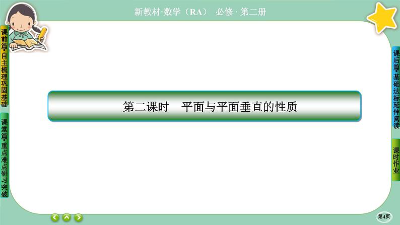 人教A版必修二8.6《空间直线、平面的垂直》(第5课时) 课件PPT04