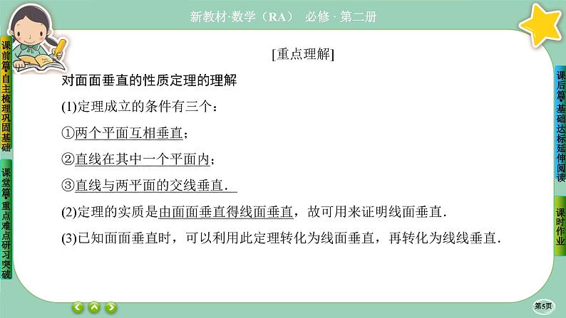 人教A版必修二8.6《空间直线、平面的垂直》(第5课时) 课件PPT05