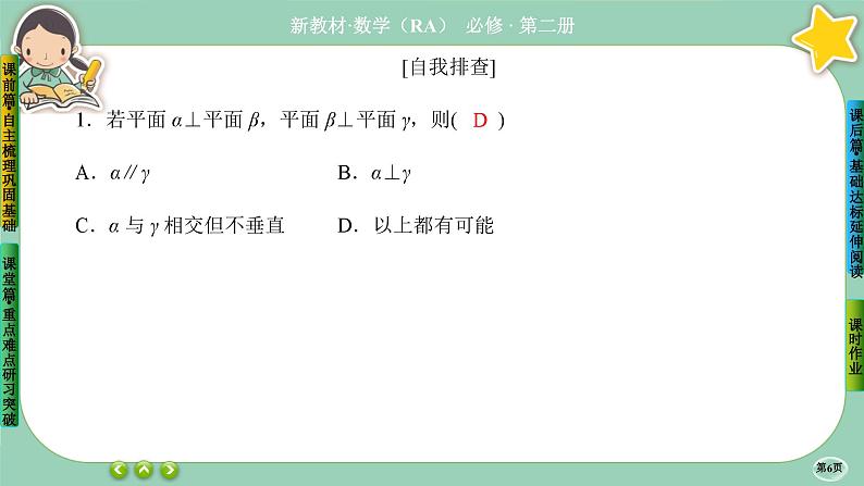 人教A版必修二8.6《空间直线、平面的垂直》(第5课时) 课件PPT06