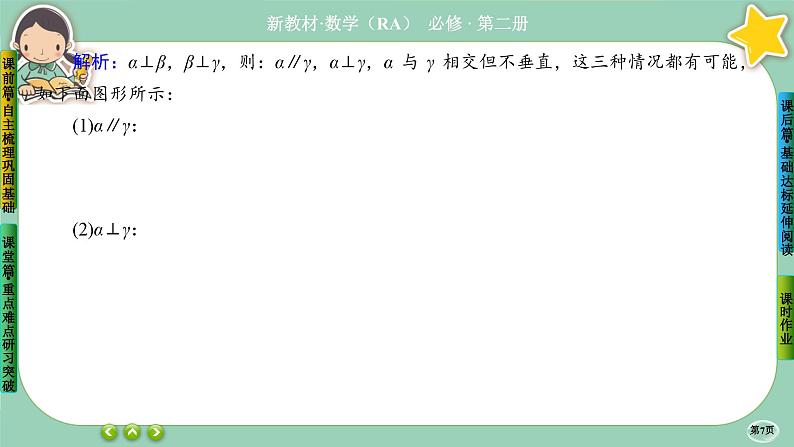 人教A版必修二8.6《空间直线、平面的垂直》(第5课时) 课件PPT07