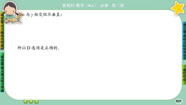 人教A版必修二8.6《空间直线、平面的垂直》(第5课时) 课件PPT第8页