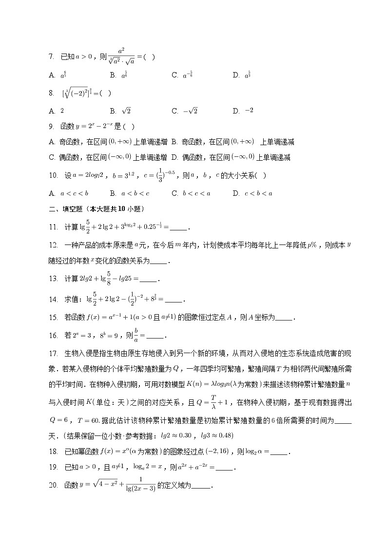【中职专用】高中数学人教版2021 基础模块 上册 复习大串讲 专题03指数函数与对数函数（专题测试）-02