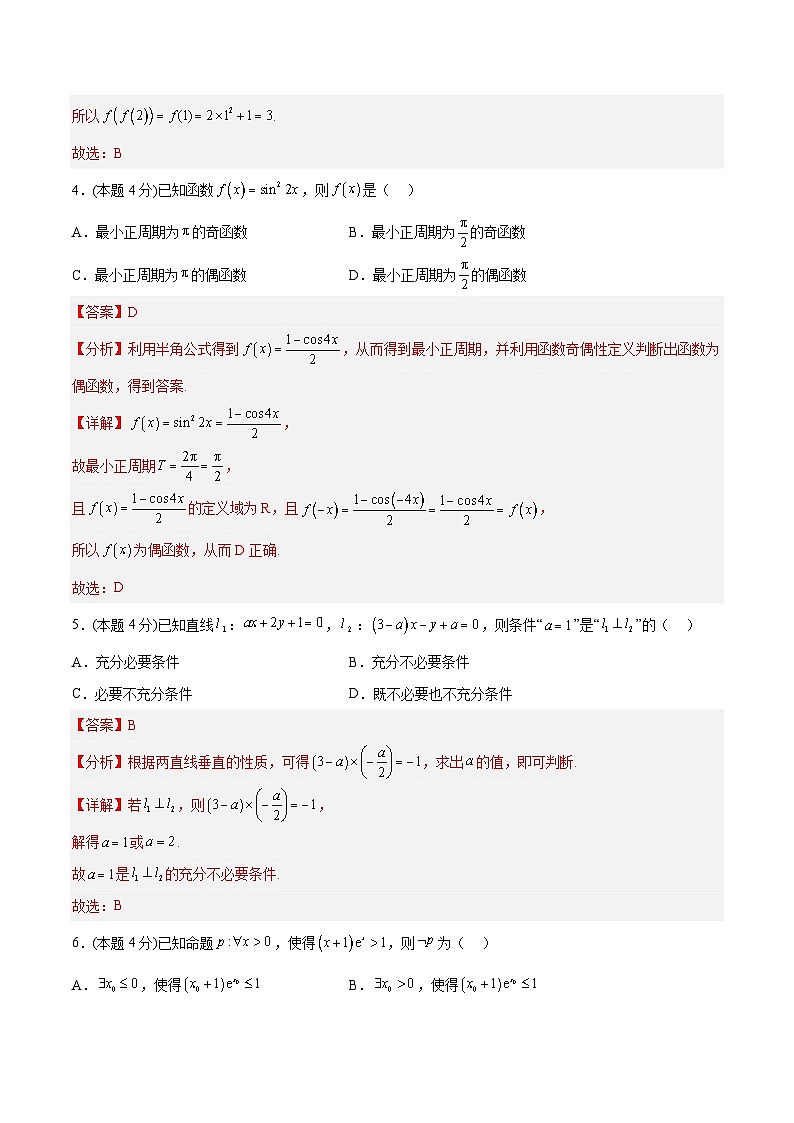 2022-2023学年度中职数学高一期末复习测试卷B（解析版）第2页