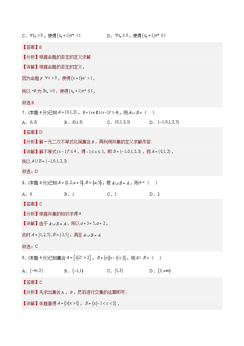 2022-2023学年度中职数学高一期末复习测试卷B（解析版）第3页