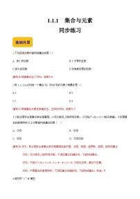 【中职专用】（北师大版2021·基础模块上册）高中数学1.1.1集合与元素（练习）